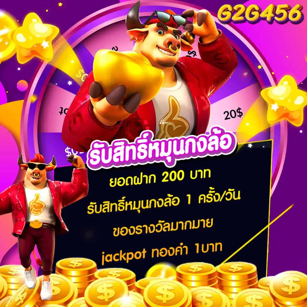 สิทธิ์หมุนกงล้อ g2g456